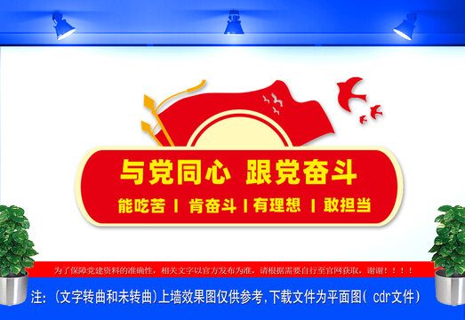 與黨同心跟黨奮斗