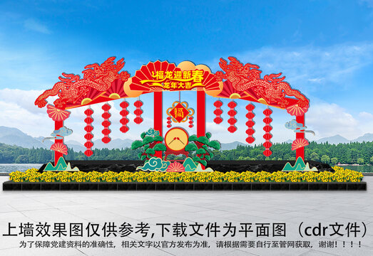 龍年拱門年春節(jié)門頭
