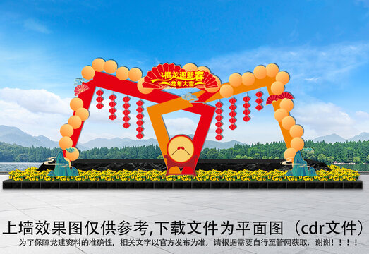 2024龍年拱門