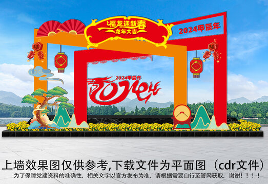 龍年新年拱門