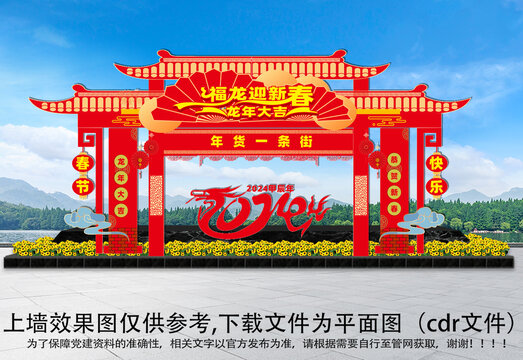 龍年超市拱門