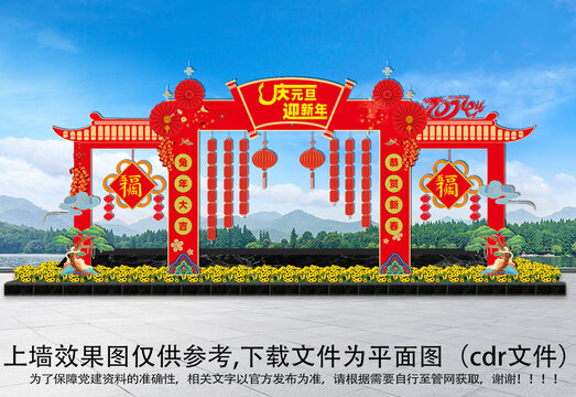 2024元旦門頭