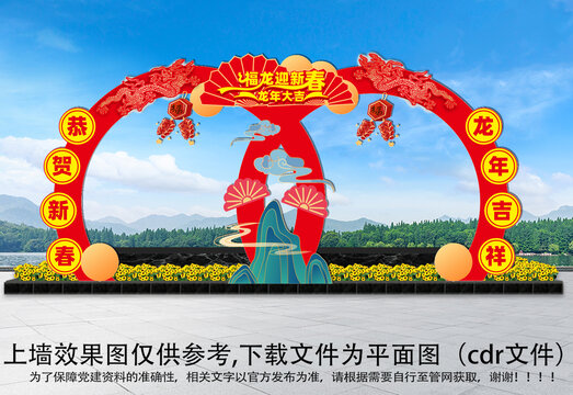 2024龍年商場(chǎng)拱門(mén)