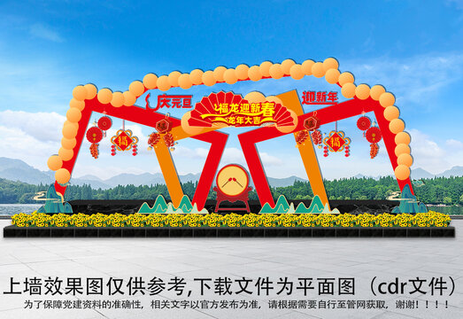 龍年新年拱門