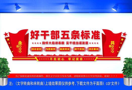 黨建文化墻