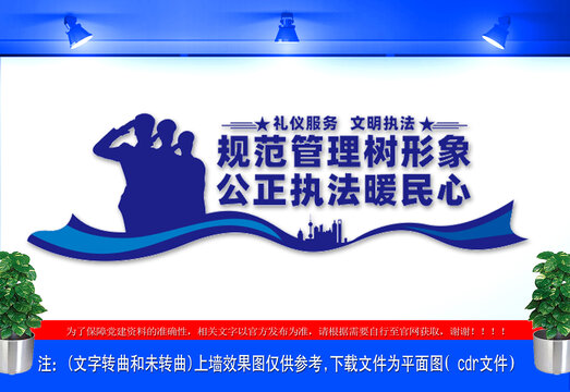 行政執(zhí)法標(biāo)語