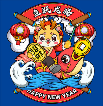 魚躍龍騰龍年國潮插畫
