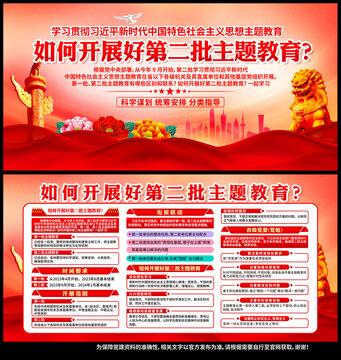 第二批主題教育