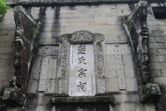 重庆云阳彭氏宗祠