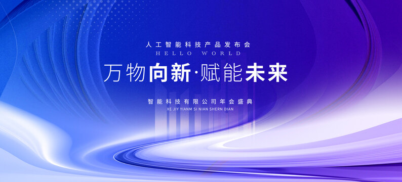 2024藍色科技年會