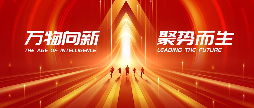 紅色會(huì)議主視覺
