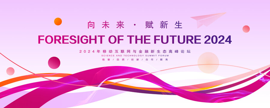 紫色會(huì)議展板