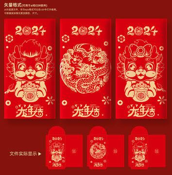 2024年龍年紅包