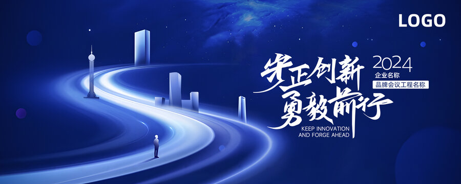 會(huì)議主視覺(jué)kv