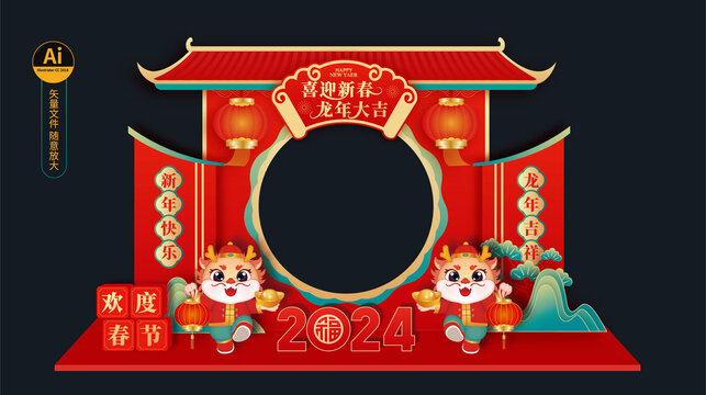 龍年拍照框