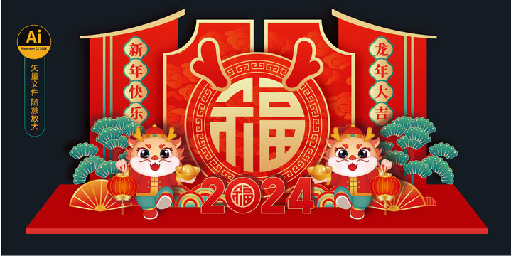 龍年美陳