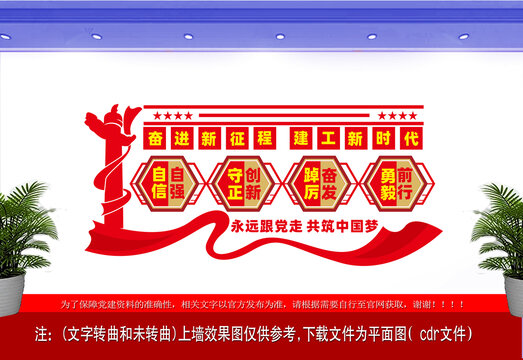 黨建標(biāo)語(yǔ)文化墻設(shè)計(jì)