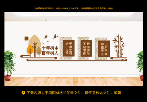 校園文化墻