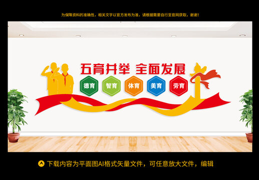 五育并舉