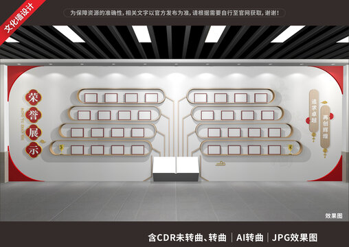 榮譽(yù)墻