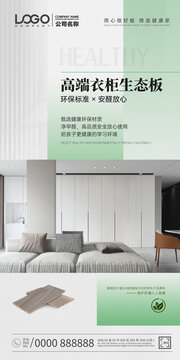 淡青色全屋定制板材海報