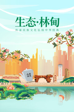 林甸县绿色生态城市宣传海报
