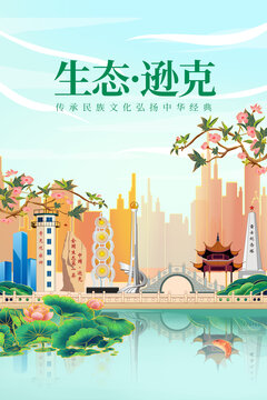 遜克縣綠色生態(tài)城市宣傳海報(bào)