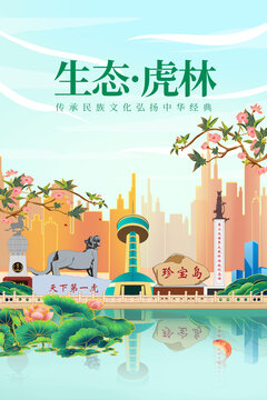 虎林市綠色生態(tài)城市宣傳海報(bào)