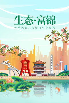 富锦市绿色生态城市宣传海报