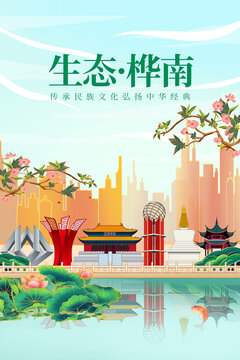 樺南縣綠色生態(tài)城市宣傳海報(bào)