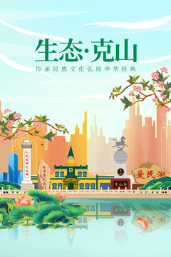 克山县绿色生态城市宣传海报