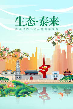 泰来县绿色生态城市宣传海报