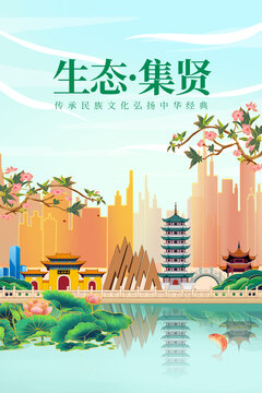 集賢縣綠色生態(tài)城市宣傳海報(bào)