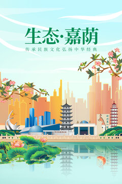嘉荫县绿色生态城市宣传海报