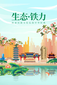 鐵力市綠色生態(tài)城市宣傳海報(bào)