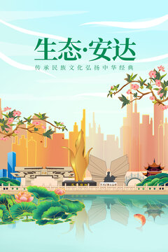 安達市綠色生態(tài)城市宣傳海報
