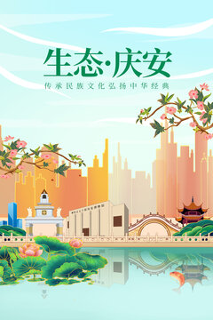 庆安县绿色生态城市宣传海报