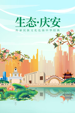 慶安縣綠色生態(tài)城市宣傳海報(bào)