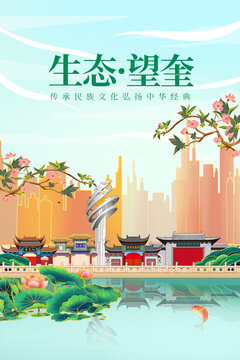 望奎县绿色生态城市宣传海报