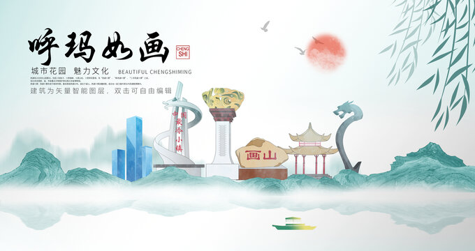 呼玛县山水墨中国风地标海报