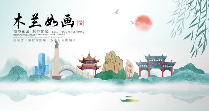 木兰县山水墨中国风地标海报