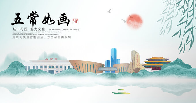五常市山水墨中國風(fēng)地標(biāo)海報