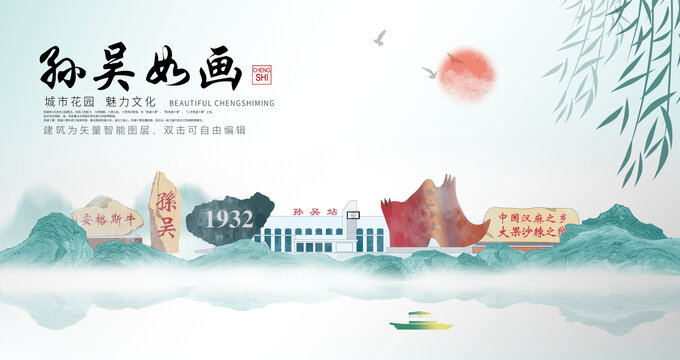 孫吳縣山水墨中國(guó)風(fēng)地標(biāo)海報(bào)