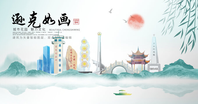 遜克縣山水墨中國風(fēng)地標(biāo)海報