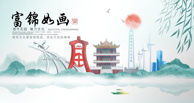 富錦市山水墨中國風(fēng)地標(biāo)海報