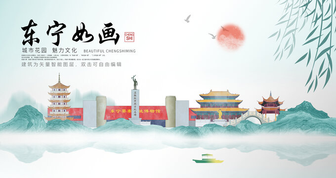 东宁市山水墨中国风地标海报