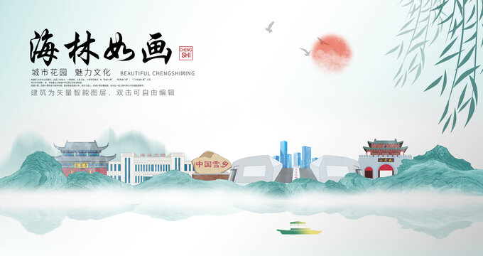 海林市山水墨中國風(fēng)地標海報