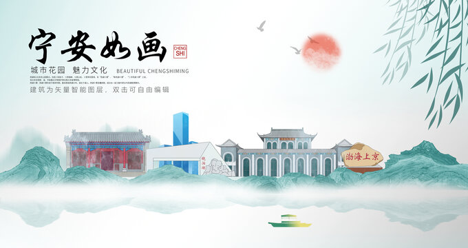寧安市山水墨中國風地標海報