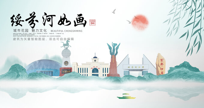 绥芬河山水墨中国风地标海报