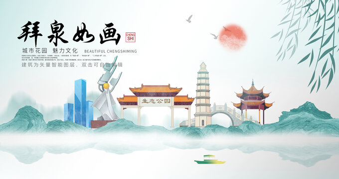 拜泉县山水墨中国风地标海报